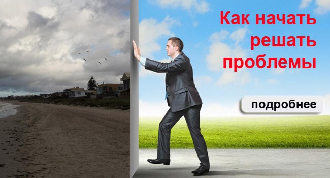 Как изменить себя, чтобы решать проблемы Как изменить себя